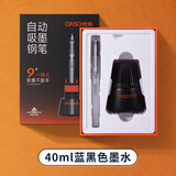 OASO优尚小学生三年级钢笔练字第三代自动吸墨套装J60墨水礼盒装9秒一键上墨学生专用硬笔书写墨水笔 蓝黑色墨水-0.38第三代套装