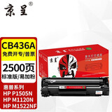京呈CB436A硒鼓适用HP惠普p1505n M1120 1550碳粉盒M1522nf激光打印机墨盒P1506 P1506n  M1120n M1120a M1522n 【2500页】CB436A易加