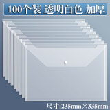 100个特厚文件袋大容量透明按扣袋A4塑料档案袋子防水按扣袋学生资料袋试卷收纳袋文件夹办公用品公文袋 【100个特厚】透明白色