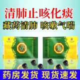 咳嗽药效清肺特止咳效药呼吸系统用药支气管炎咳嗽特止咳化痰清肺效药 十五味龙胆花丸 1盒装【清肺】