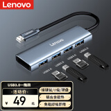 联想（Lenovo）USB3.0分线器4口高速扩展坞笔记本电脑扩展坞延长线四合一拓展坞转换器小新拯救者转换头通用 