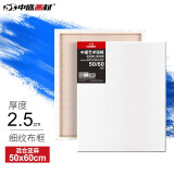 中盛画材（transon） 油画框 亚麻细纹油画布框丙烯涂层油画布框 2.5cm厚 50*60 细纹纹理