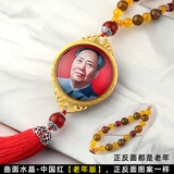 抒文毛爷爷毛主席照片头像汽车挂件车内挂饰品车载水晶吊坠高档中国结 【曲面水晶】玉髓珠链正反老年红
