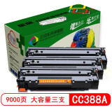 星朋88A硒鼓适用惠普HP LaserJet P1008墨粉P1007打印机388A墨盒cc388a 大容量3000页 P1007/P1008硒鼓三支
