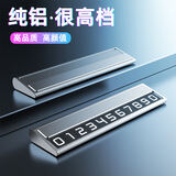 仟居佳 金属挪车电话牌汽车挪车号码牌手机号创意车载隐藏式临时停车牌 合金银色