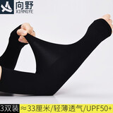 向野冰袖防晒袖套男冰丝套袖护臂开车骑行胳膊防嗮袖护手护袖手臂套 纯色黑色3双 约33厘米 轻薄透气