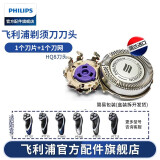 飞利浦剃须刀HQ8刀头HQ6070HQ6071HQ6073HQ6090PT720PT726 1刀头（1个刀头-单只拆盒）