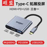硕盟转接头type-c扩展坞type c转换器多接口hdmi拓展坞笔记本vga外typec扩展器适用mac苹果电脑macbook 【三合一X】hdmi4K60Hz+usb10GB 微软平板戴尔小新pr