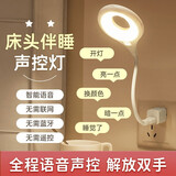 崇捷声控小夜灯智能语音灯LED床头灯夜灯宿舍智能家居家用USB氛围灯语言控制感应灯小台灯 智能声控+三色调光【1个装】