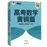 新东方 高考数学青铜篇 文科版2024朱昊鲲1800余题