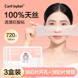 CARLI BYBEL湿敷棉可拉伸化妆棉敷脸专用免开口超细天丝卸妆片3盒
