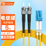 netLINK 电信级光纤跳线 ST-LC(UPC)单模双芯5米 9/125环保入户光纤线 收发器尾纤 1条 HTF-ST-LC/SM-5