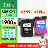 彩格适用惠普HP805墨盒HP2700 2720打印机1212 2330 2332 2723 2729可加墨1210 2722 2721黑彩Deskjet墨水