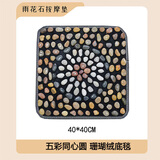 天然鹅卵石按摩垫足疗健身器材雨花石足疗走毯足底穴位按摩垫 k珊瑚绒底毯40*40cm 五彩同心圆