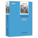 巴黎圣母院 语文丛书 中小学生必读名著