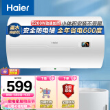 海尔（Haier）50升【安心浴】电热水器2200W高效加热 小尺寸节能金刚三层胆安防不漏水 专利防电墙 EC5001-HC3新