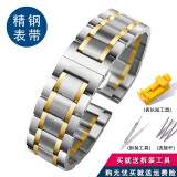 卓磊代用浪琴名匠天梭力洛克卡西欧罗西尼天王英纳格系列钢带男女不锈钢手表带金属蝴蝶扣精钢表链配件 间金色 22mm