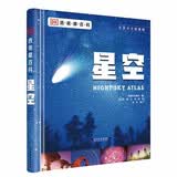 DK透视眼百科 星空 浩瀚星空的探索指南 观星必备图册 高清实拍图鉴 中小学生推荐课外阅读课外读物科普启蒙 开学季