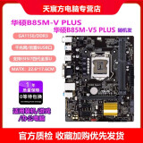 【2手95新】技嘉 华硕 微星B85 H81 Z97 1150针DDR3内存 台式机主板CPU四件套 华硕B85M-V/V5 PLUS