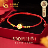 中国黄金China Gold四叶草红绳黄金手链女士足金转运珠七夕情人节礼物送女友老婆生日 足金四叶草金线手绳+证书礼盒