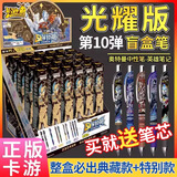 卡游正版奥特曼盲盒笔光耀版第十四弹英雄笔记第14弹学生文具中性笔 光耀版中性笔第10弹-下单送笔芯 1整盒24支笔-必出典藏款