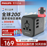 飞利浦（PHILIPS）转换插头 插座转换器 全球通用多功能插座扩展 35wPD双口快充 多国旅行留学英欧美澳标3A2C