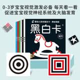 黑白卡新生儿黑金刚版全套6册 0-3岁宝宝早教彩色卡幼儿脑发育潜能激发黑白卡片6月婴儿视觉激发追视大卡宝宝玩具儿童启蒙认知卡片 