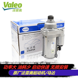 SHLPJ法雷奥Valeo 马达 起动机 启动机/马达 新明锐 1.6 自动