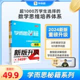 学而思秘籍经典升级一二年级上下册小学数学思维培养配视频课程训练教材全解逻辑全套同步内重难点教程练习题拓展 -CB 教程+练习【5级-三年上】（2册） 纸质版秘籍