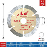 东成 瓷砖切割片超薄金刚石锯片石材云石片大理石玻化砖干切片专用 东成4号混凝土片