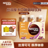 雀巢（Nestle）即饮咖啡饮料 丝滑摩卡口味 268ml*3瓶-包装随机