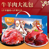 仲亨记宁夏滩羊肉 10斤牛羊肉礼盒新鲜黄牛肉滩羊腿肉 源头直发包邮