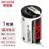 劲玛仕（JINMASI） 适用ETC速通卡快通标签电容SPC1520ER14250 3.6v锂电池