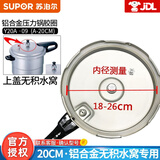苏泊尔压力锅胶圈 高压锅密封圈皮圈不锈钢/铝合金压力锅密封条硅胶胶圈 铝合金无积水窝20厘米Y20A.09