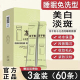 FIONA STILES冻干粉修护祛斑美白提亮肤色祛痘印免洗睡眠面膜补水美白淡斑去黄 冻干粉免洗面膜*3盒