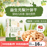贝爱其味婴幼儿益生元梨汁饼干宝宝零食儿童饼干90g丽家宝贝 草莓味