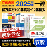 一建教材2025 一级建造师2025教材+全新版环球网校历年真题试卷 市政工程实务+项目管理+工程经济+法规全套8本中国建筑工业出版社正版可搭2024年历年真题试卷