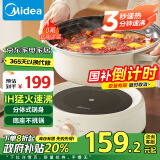 美的（Midea）电火锅 IH速沸火锅专用锅分体可拆洗家用电磁加热多功能锅4.5L电煮锅3分钟速沸HGE22BY06政府补贴