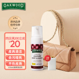 OAKWOOD真皮革皮鞋清洁护理剂皮具皮包皮沙发清洗保养剂多功能家庭去污液