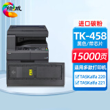 绘威TK-458粉盒 适用京瓷Kyocera TASKalfa 220 221打印机复印机墨盒 墨粉盒 碳粉盒 墨粉 碳粉