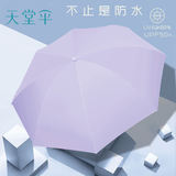 天堂伞加大遮阳伞防紫外线太阳伞防晒伞三折叠晴雨两用伞商务广告定制伞 【升级晴雨两用】浅紫色