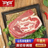 伊舜国产原切新鲜黄牛肉牛腩牛肋条牛腱牛上脑牛腿肉生鲜牛肉 牛腩2000克