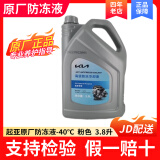 起亚(KIA) 原厂防冻液/冷却液智跑K5 K2 K3汽机油 悦达起亚全系通用 3.8L -40℃ 粉色 【高级防冻冷却液】