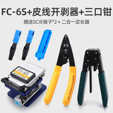 科路士 光纤切刀切割刀光纤切刀刀片FC-6S光纤切割刀自动回刀裸纤钨钢切割器热熔刀多仓配送 冷接工具组合三