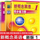 新概念英语1新版同步练习册+同步语法练习+同步听力训练学生用书配套辅导讲练测新概念教材小学初中生英语