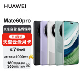 华为（HUAWEI） Mate 60 Pro 全网通手机 12GB+1TB 白沙银 *