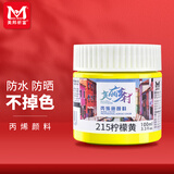 美邦祈富丙烯颜料100ml柠檬黄色墙绘涂鸦防水防晒不掉色肌理画颜料美丽乡村A8055速写马克笔绘画美育工具