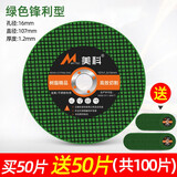 美科（MYTEC）角磨机切割片不锈钢金属100砂轮片瓷砖石材磨光机混凝土角磨锯片 绿片锋利型 共100片