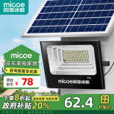 四季沐歌（MICOE）太阳能照明灯户外庭院灯路灯家用太阳能灯 旗舰款1000-w+5米线