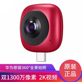 华为全景相机 广角手机镜头外置3D直播 运动摄像头 360度高清智能微距鱼眼自拍照抖音神器VR 华为版-粉色